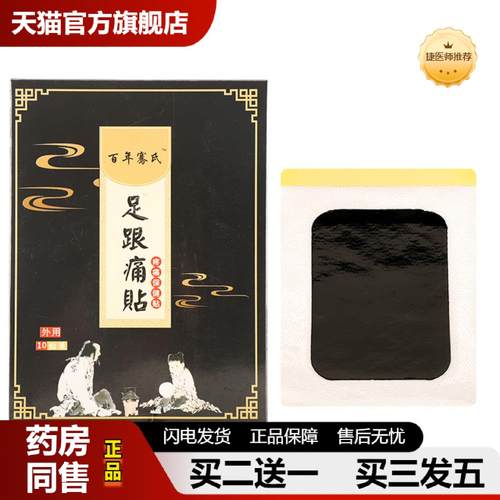 捷医师推荐骞氏足跟痛贴肌腱痛足底脚后跟贴膏艾草疼痛贴腱鞘贴足