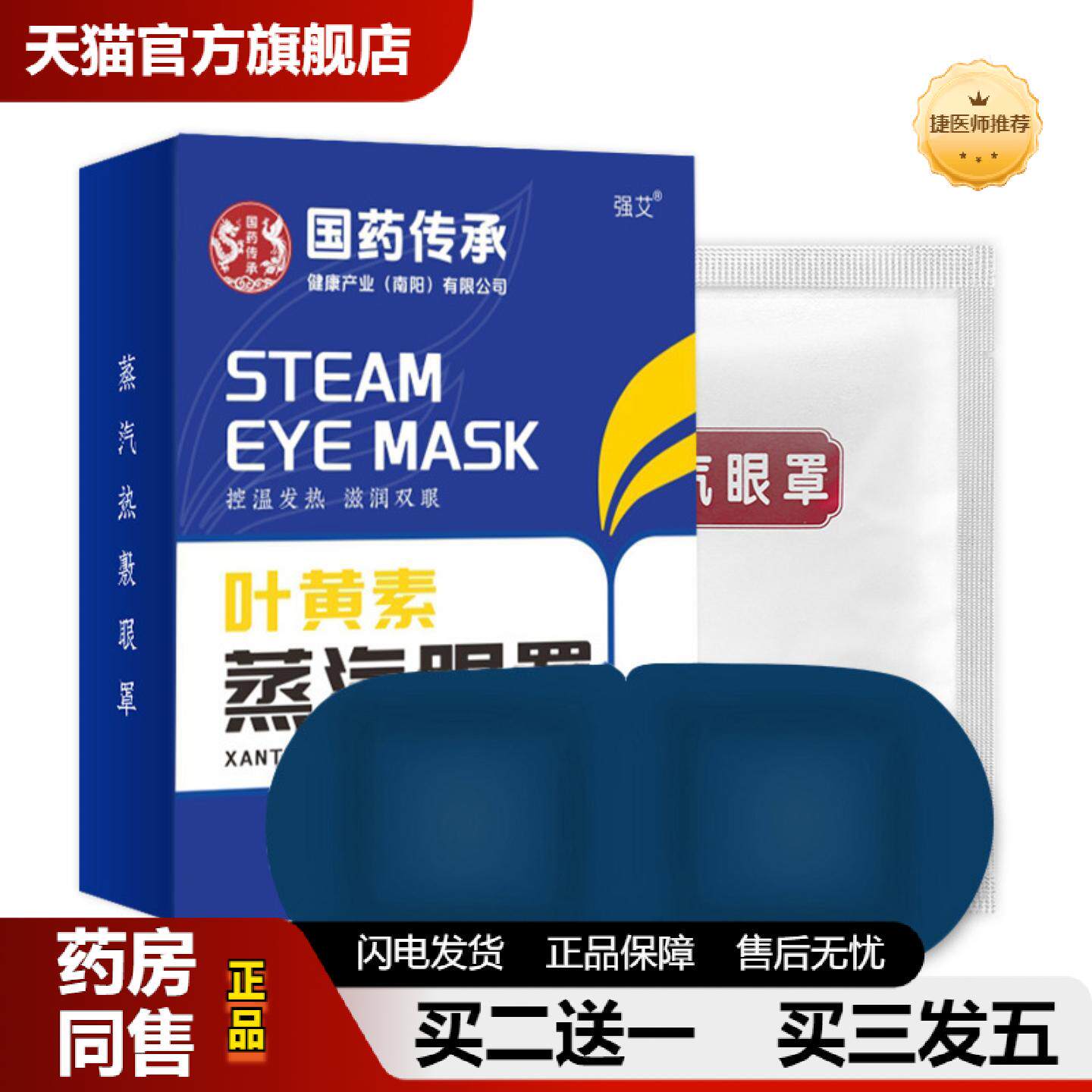 捷医师推荐国传承蒸汽眼罩屏幕党眼干发热眼贴热敷失眠一次性蒸汽