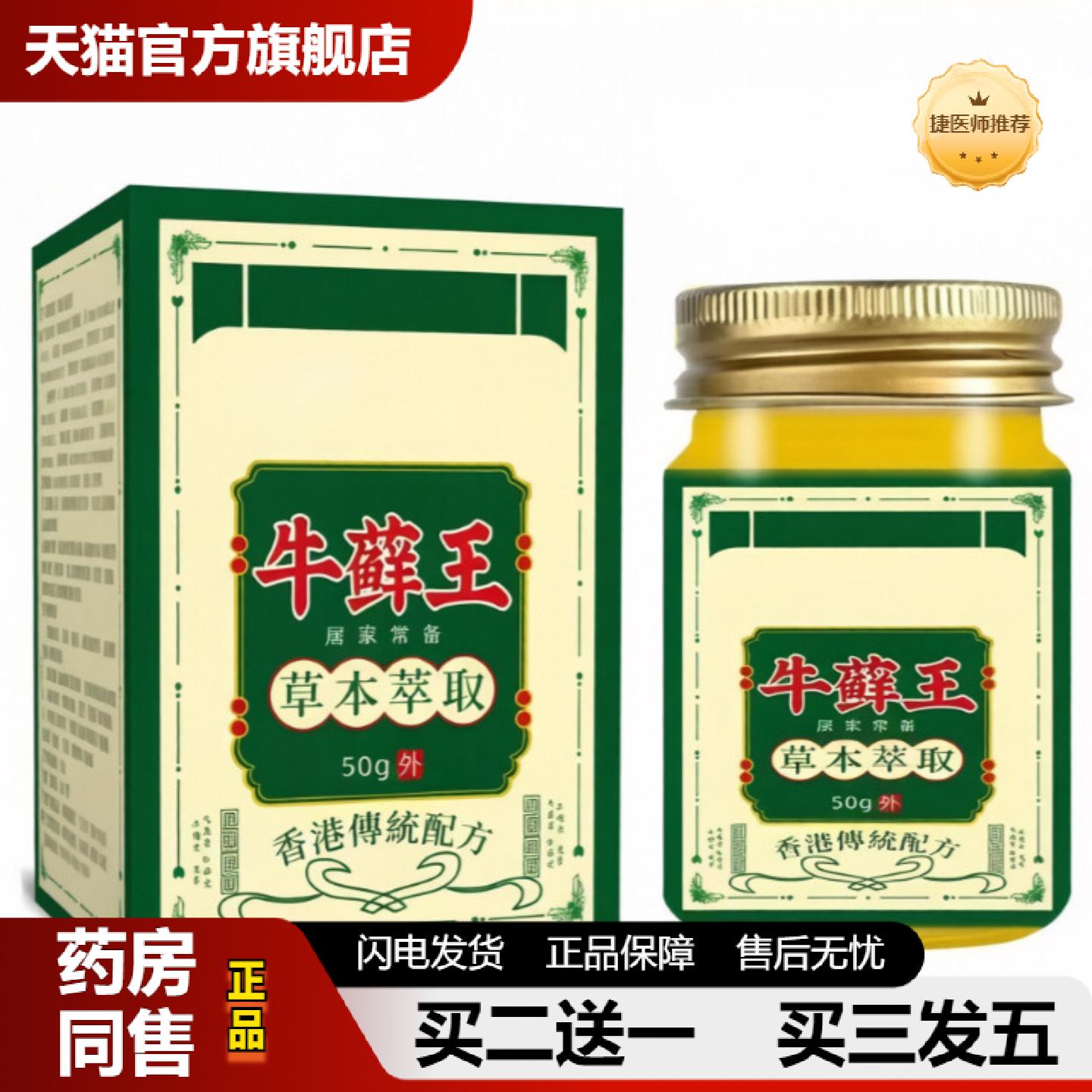 捷医师推荐牛藓王乳膏50g植物草本精华杀菌专用藓外用