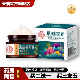 捷医师推荐 草本抑菌膏皮肤痒皮肤痒软膏全身皮肤外用皮肤痒膏抑菌