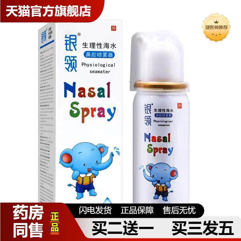 捷医师推荐银领生理性鼻腔海水喷雾器成人少儿鼻腔清理冲洗器