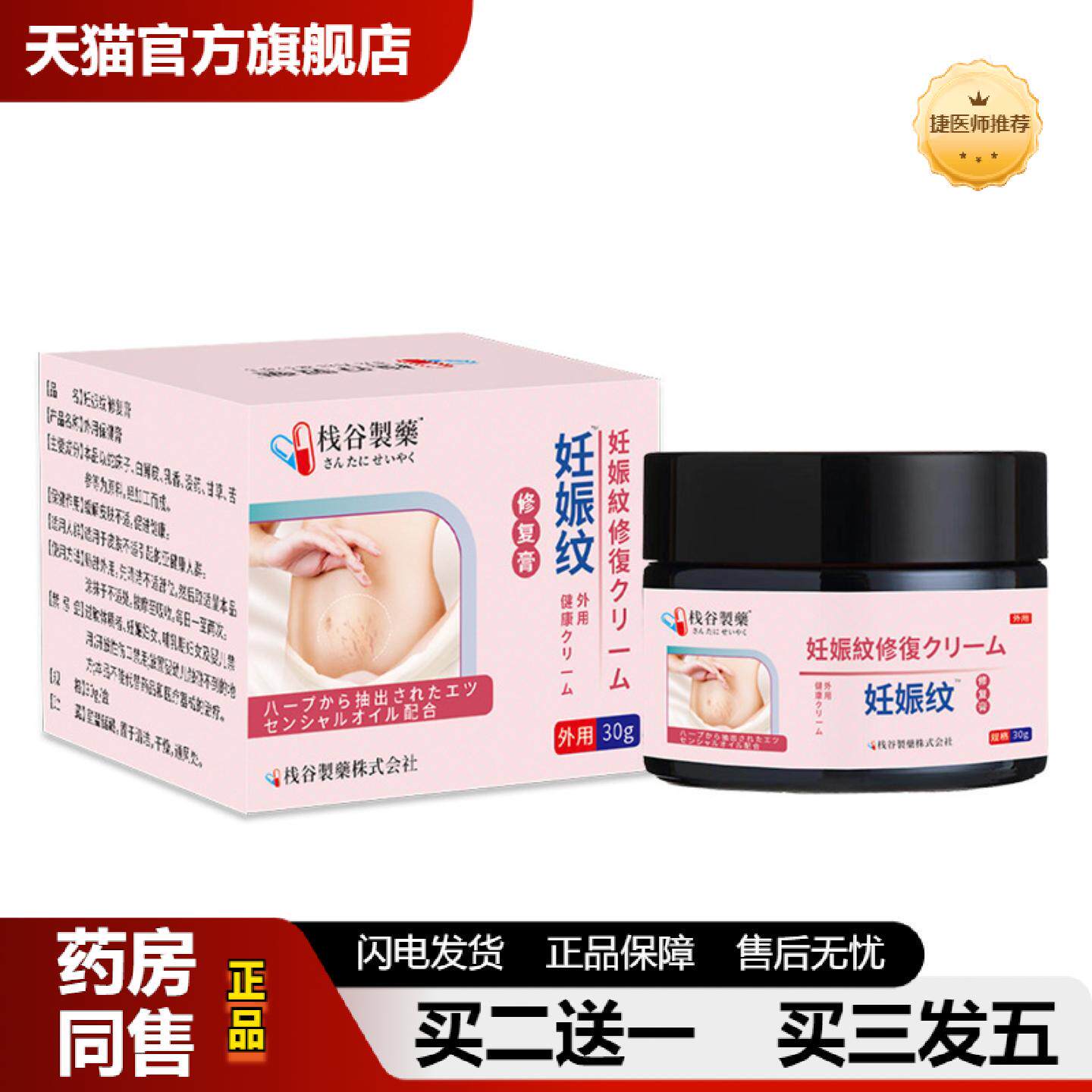 捷医师推荐日本制妊娠肥胖纹修复膏淡化产后疤痕膏护理修护霜淡纹