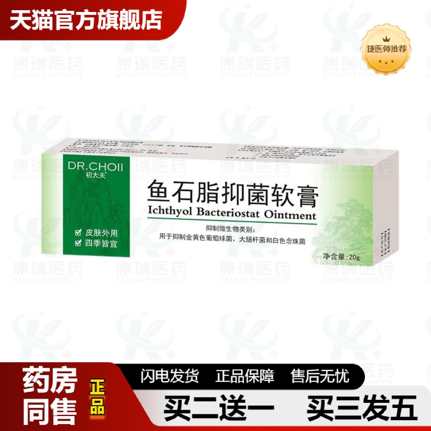 捷医师推荐初大夫鱼石脂膏软草本拔毒膏皮肤石膏鱼石脂抑菌软肓