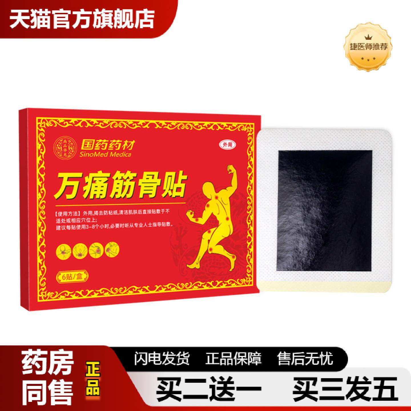 捷医师推荐国万痛筋骨膏贴艾草热敷贴膝盖贴穴位贴膏贴