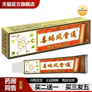 捷医师推荐济明堂毒蝎风骨通草本乳膏毒蝎风骨通乳膏
