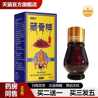 捷医师推荐藏骨神油腰疼腰痛手腕关节不适发热按摩精油活络油