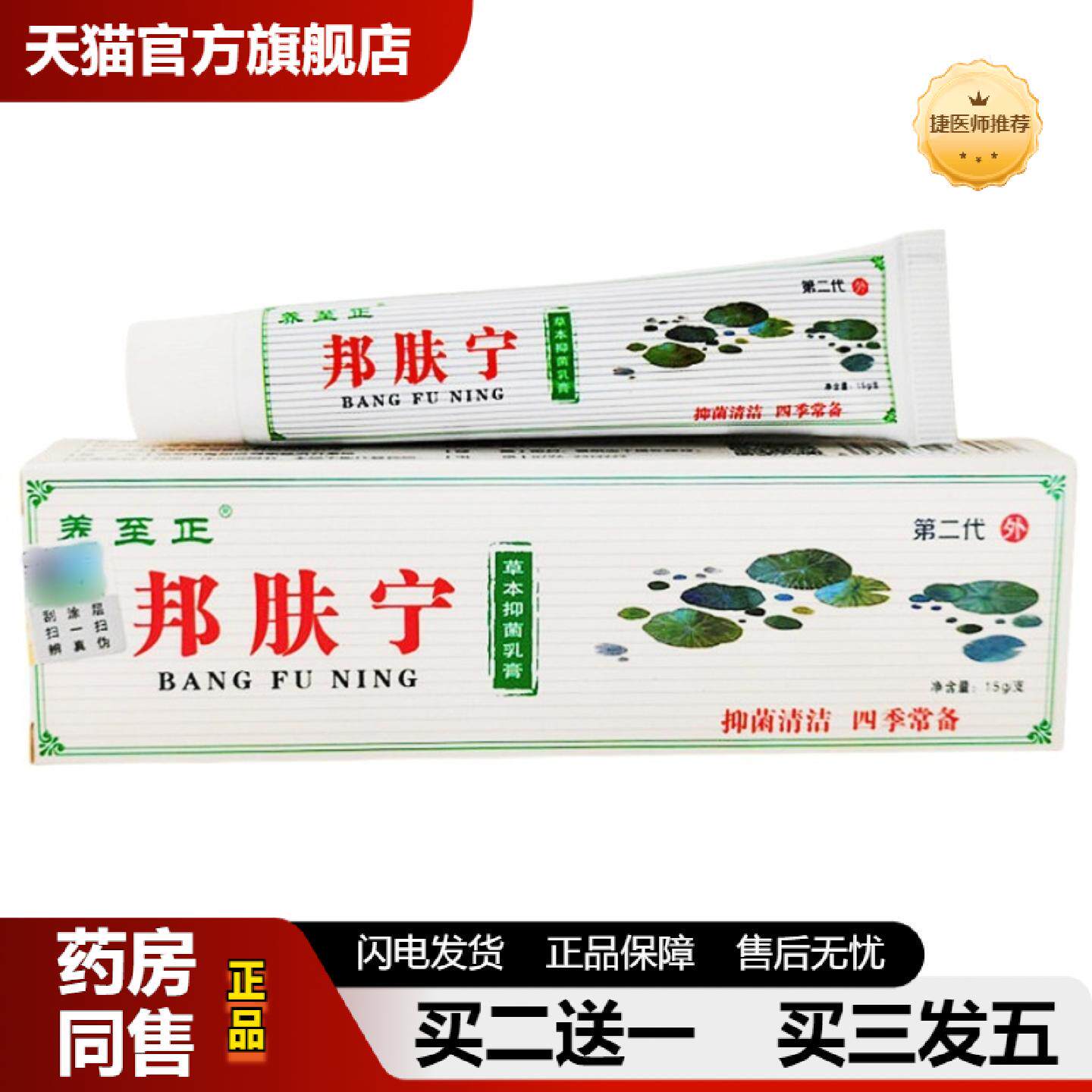捷医师推荐养至正邦肤宁乳膏软膏邦肤宁草本乳膏皮肤外用软膏