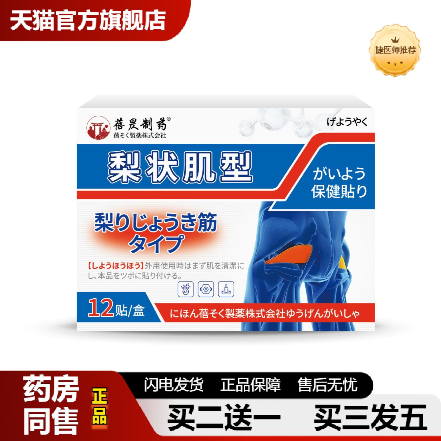 捷医师推荐日本蓓昃制梨状肌贴下肢疼痛臀部久坐腰痛行走困难肌肉