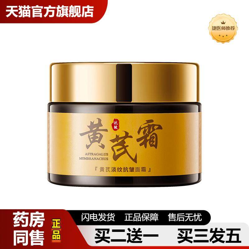 捷医师推荐外海欧丝韵黄芪淡纹皱面霜补水保湿滋养润肤提亮肤色黄