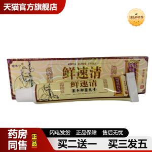 捷医师推荐铍养宁鲜速清草本抑菌乳膏15g四季皆宜居家广西亿佰缘