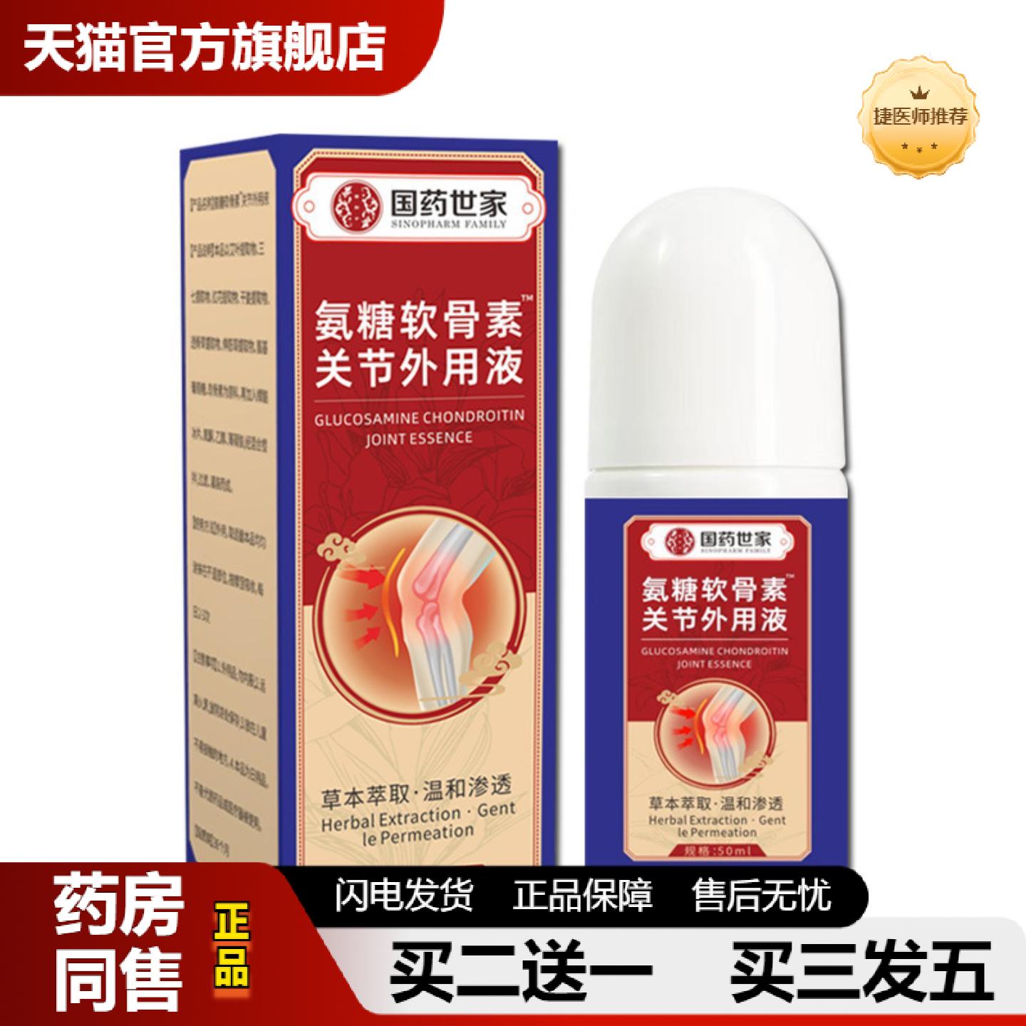 捷医师推荐氨糖软骨素营养贴自营颈肩腰腿膝盖关节肌肉喷剂氨糖软