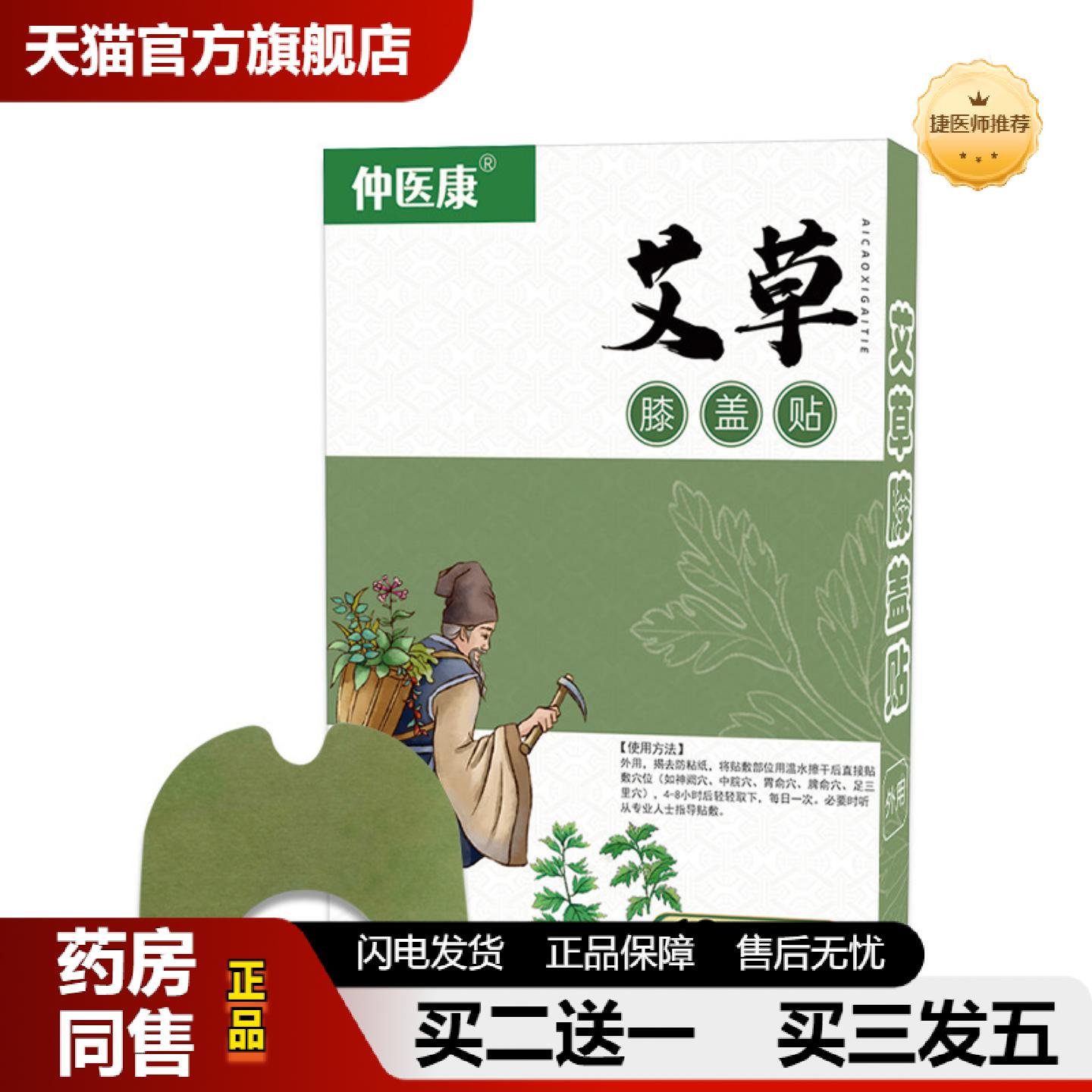 捷医师推荐仲医康艾灸贴膝盖贴颈椎腰椎肩关节艾叶艾草贴颈椎腰椎