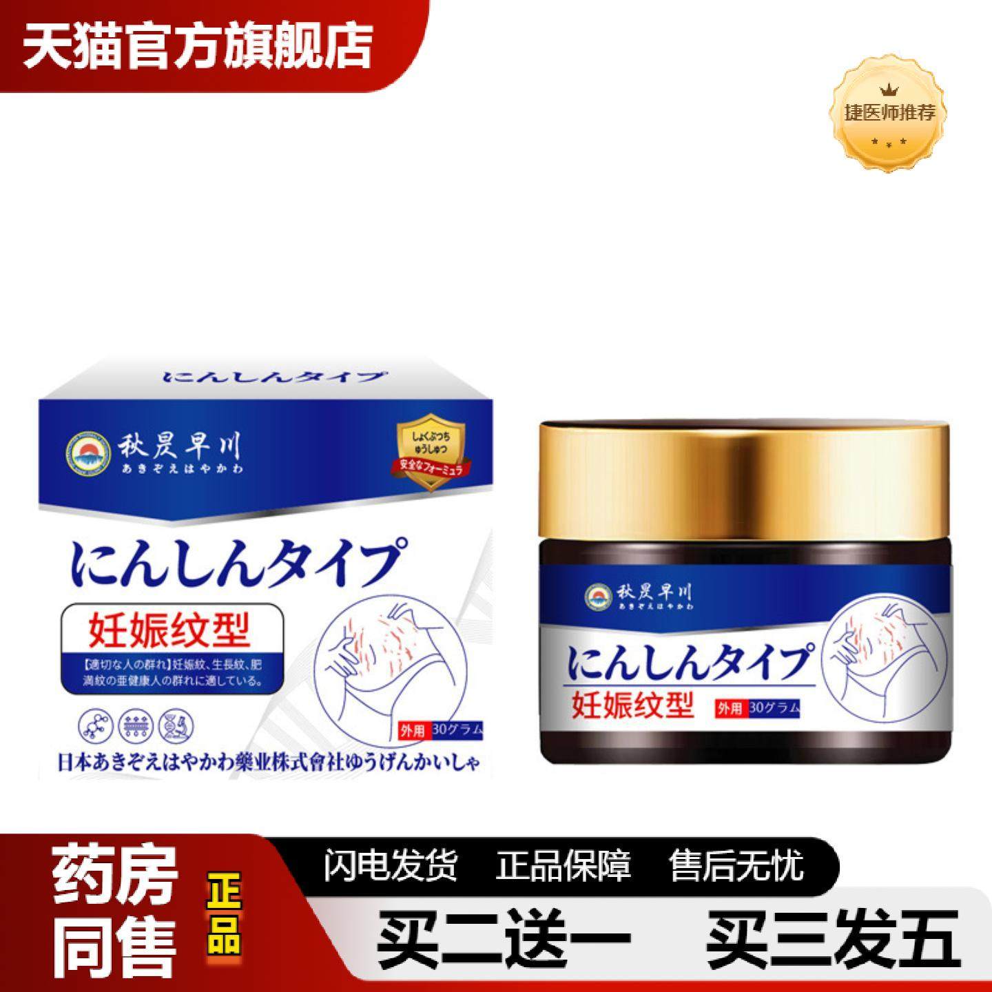 捷医师推荐妊娠纹修护霜淡化产后肥胖纹生长纹护理美容院院线滋养