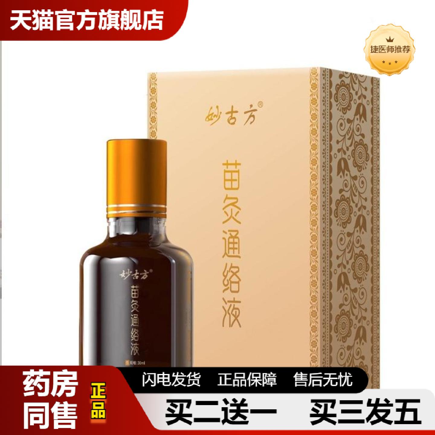 捷医师推荐妙古方草本苗灸液舒筋活络颈椎按摩苗灸通络液
