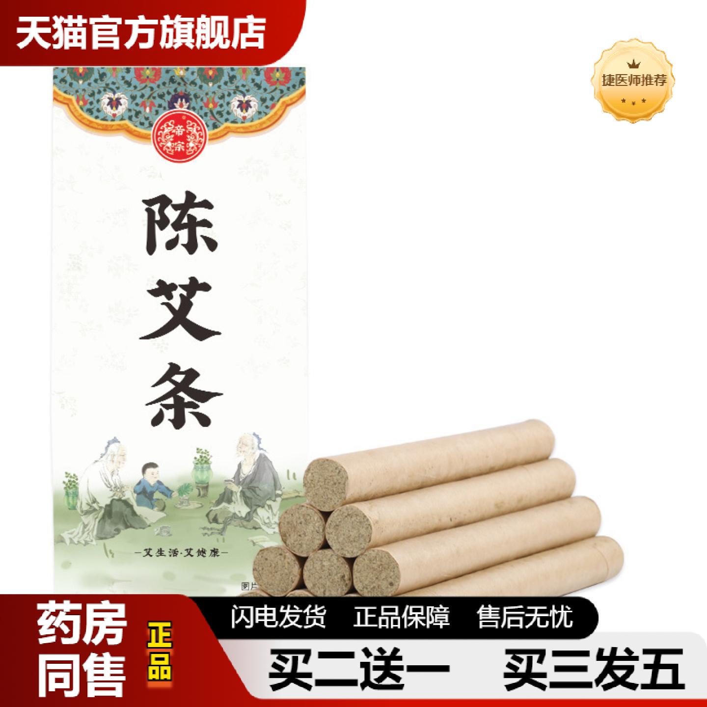 捷医师推荐艾条艾柱艾灸条陈年纯艾灸柱纯绒草本家用艾草条