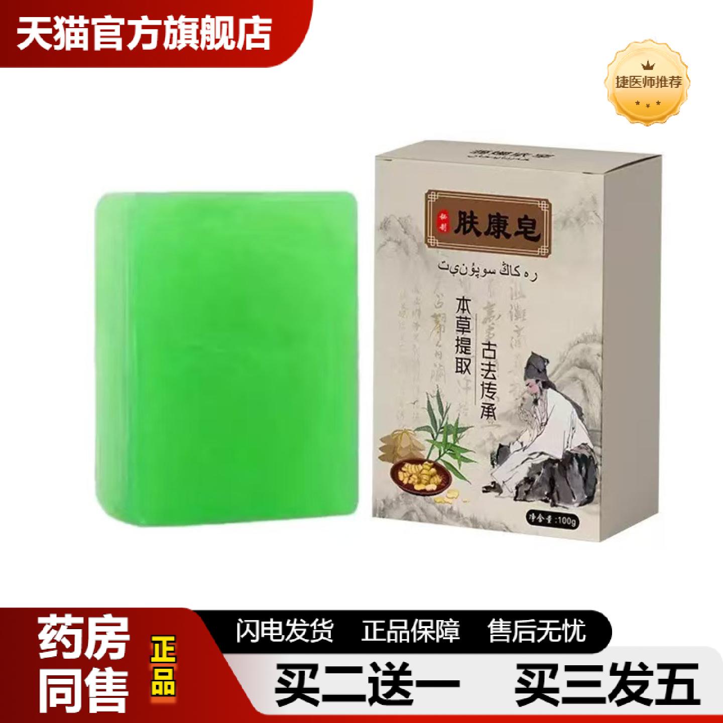 捷医师推荐肤康皂艾草香皂植物皂润肤深层清洁护理全身热销