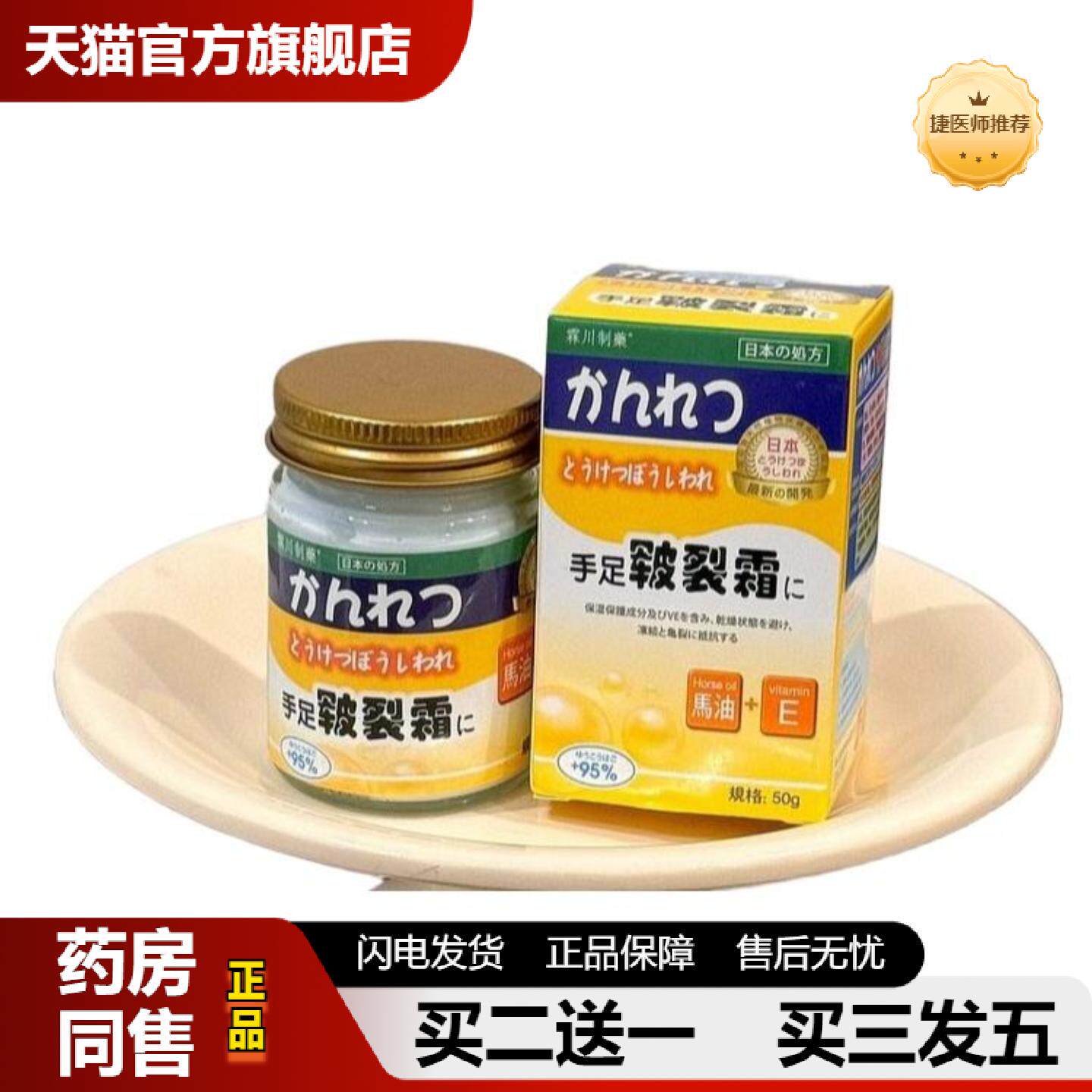 捷医师推荐霖川制手足皲裂霜脚后跟干裂龟裂裂冻疮膏护裂口