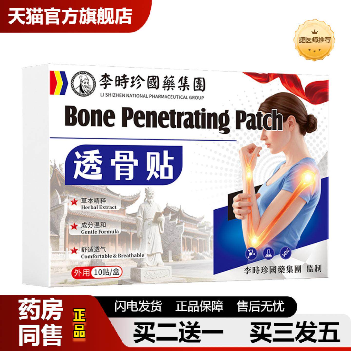 捷医师推荐透骨贴颈肩腰腿疼痛不适关节按摩膏涂抹中老年关节酸痛