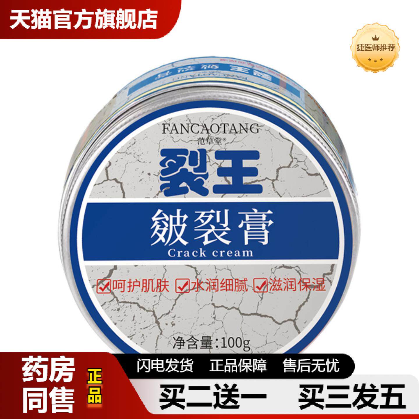 捷医师推荐裂王皴裂膏手足干裂霜脚裂手指裂口龟裂干燥起皮足底皴