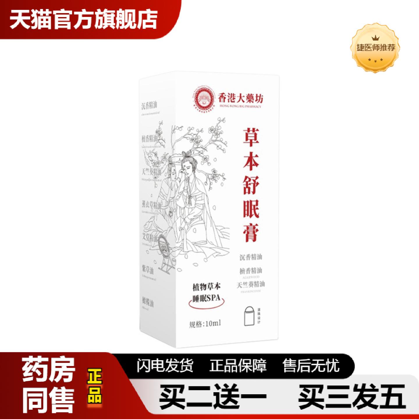 捷医师推荐草本舒眠膏精油舒缓沉香檀香舒眠家用滚珠晚安失眠香膏