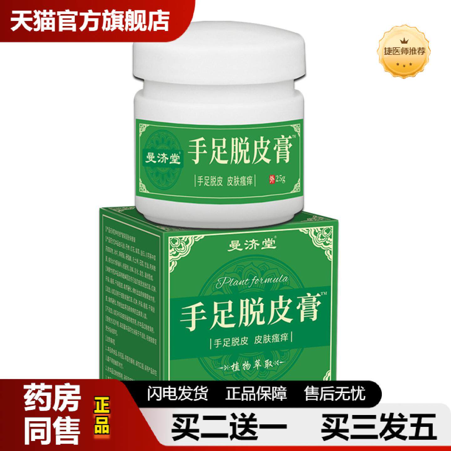 捷医师推荐曼济堂手足脱皮膏儿童手指脱皮手足干燥粗糙脱皮
