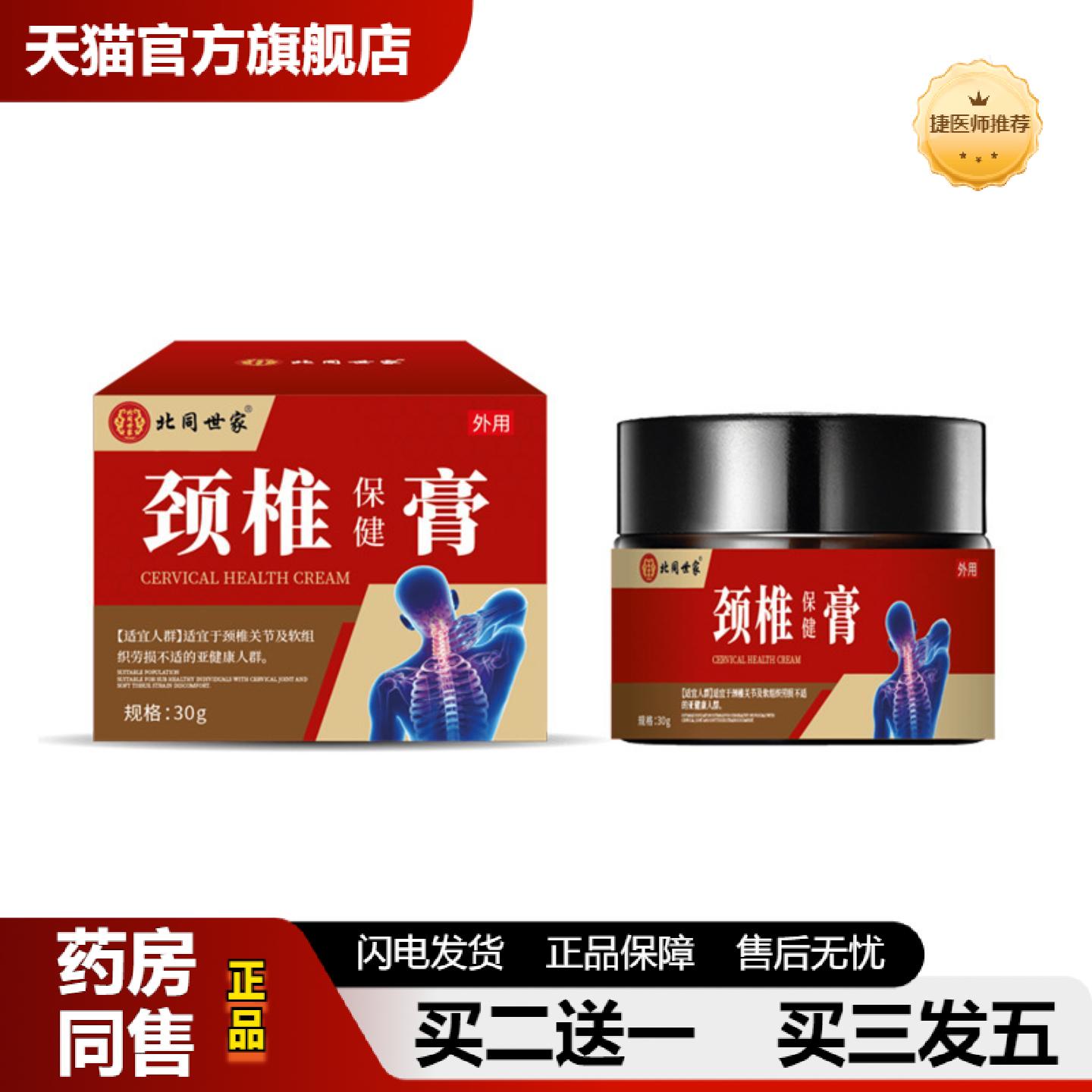 捷医师推荐北同世家颈椎脖子问题头晕颈椎僵硬压迫神经肩周不适舒