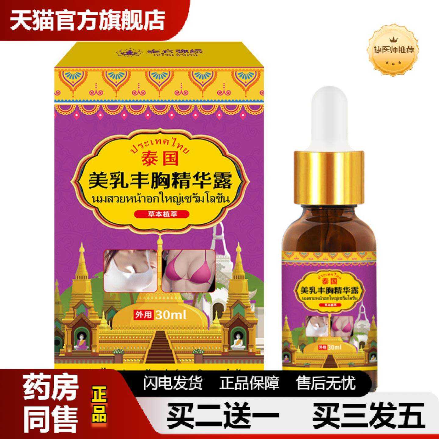 捷医师推荐泰国美乳丰胸精华房松弛干瘪乳房不适皮肤粗糙外用护理