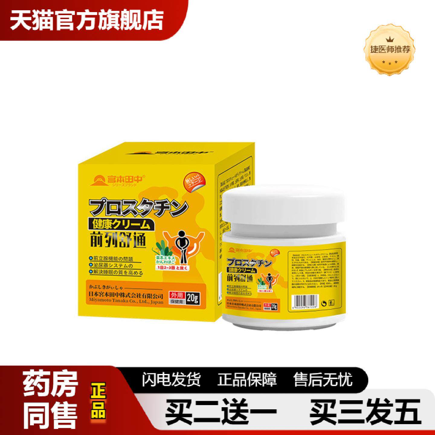 捷医师推荐前列舒通膏前列腺膏消痛疼痛贴肿胀灼热深层渗透前列膏