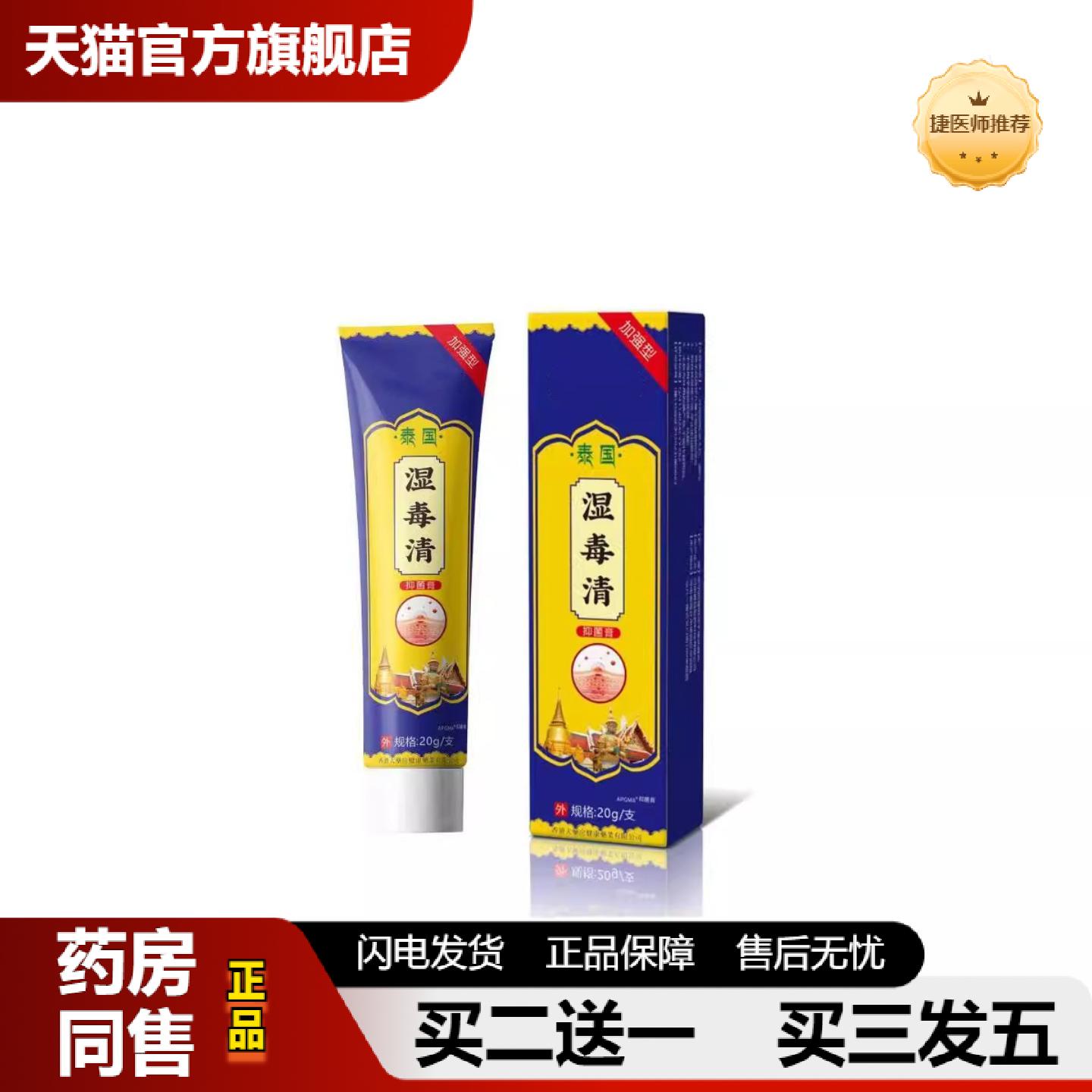 捷医师推荐大房湿毒清软膏皮不适湿珍痒皮肤痒外用乳膏