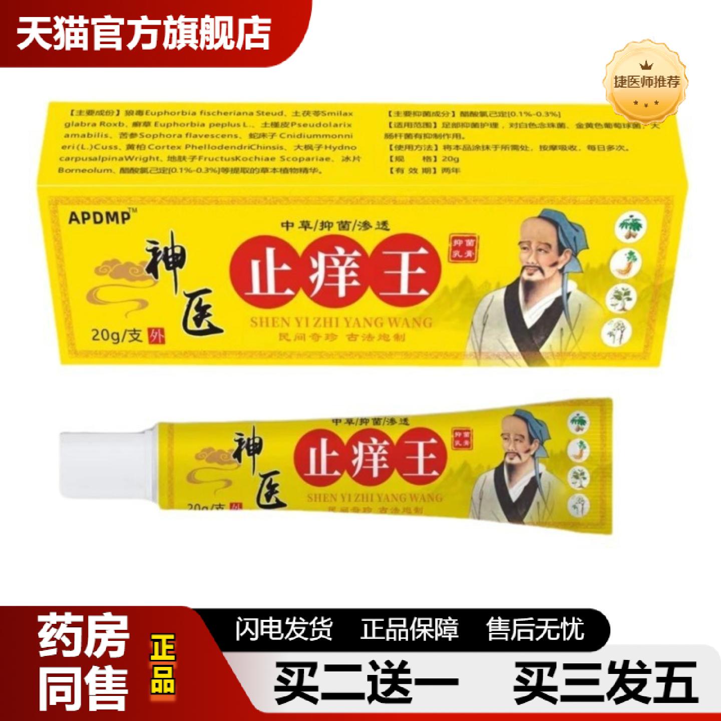 捷医师推荐皮肤痒王APGMA/APDMP神膏皮肤痒王