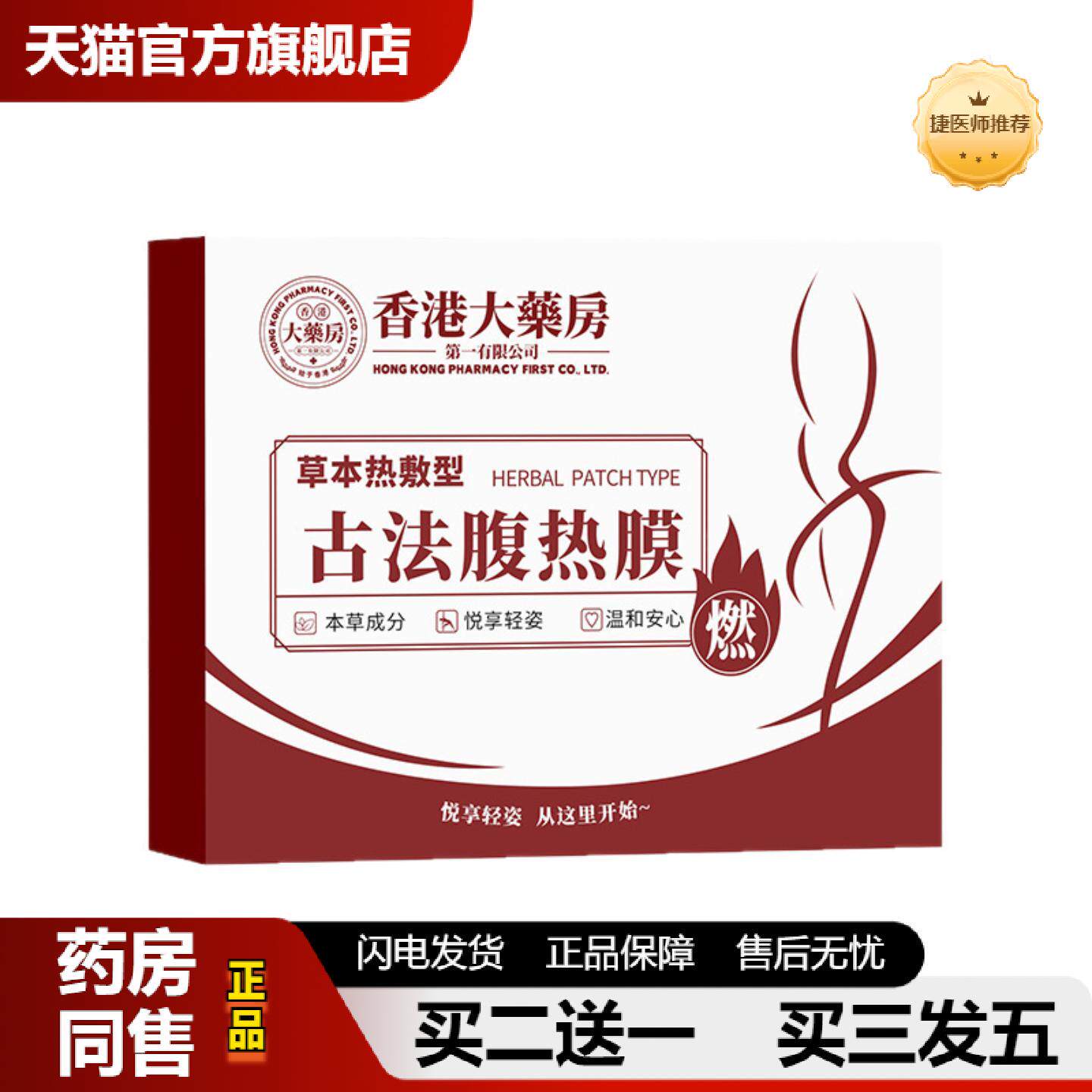 捷医师推荐本草古法腹热膜艾草热敷艾灸贴草本发热穴位贴懒人贴随