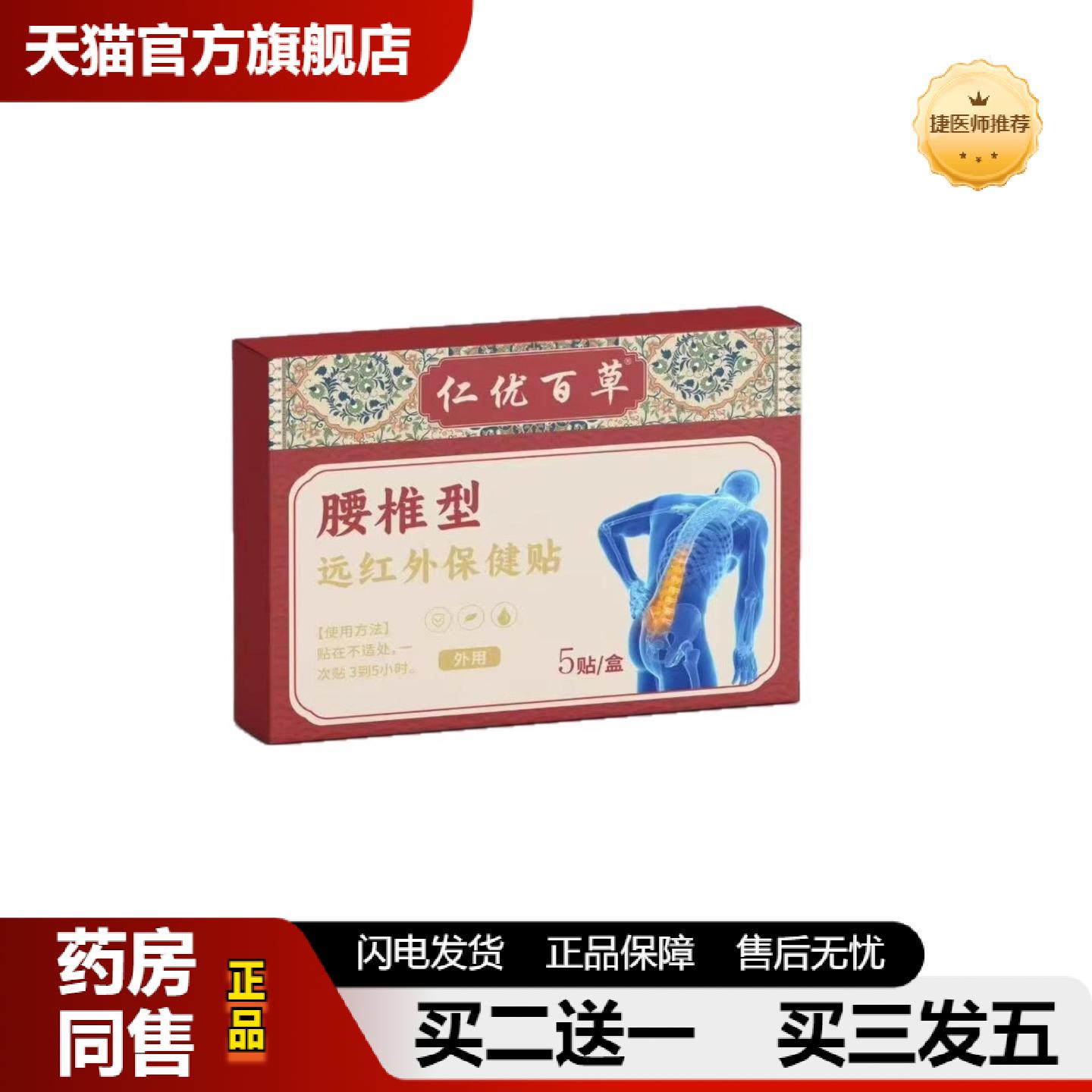 捷医师推荐红外热敷贴颈肩周腰椎关节扭伤挫伤消痛肿胀发热疼痛膏