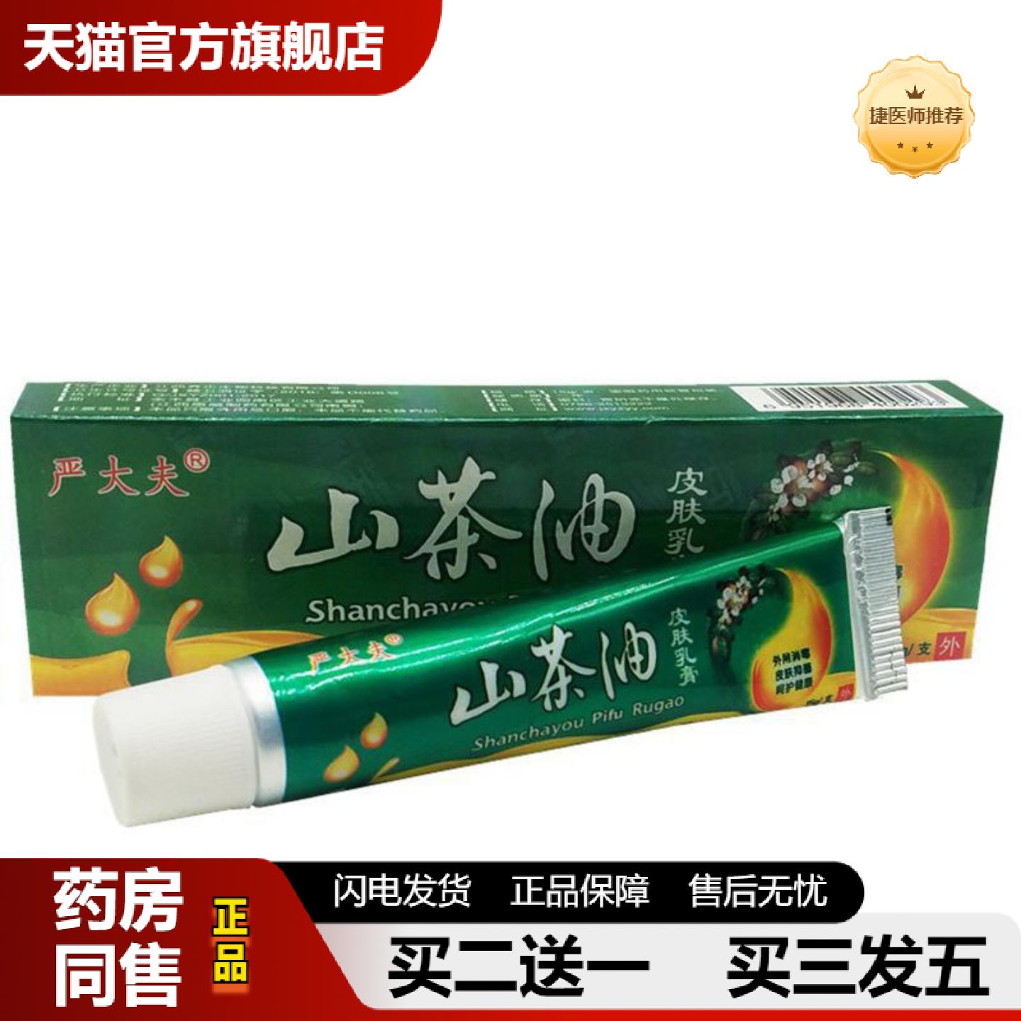 捷医师推荐当天严大夫山茶油草本乳膏皮肤外用软膏