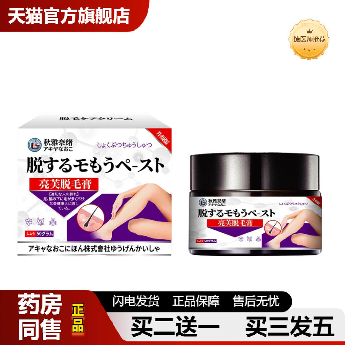 捷医师推荐秋雅奈绪脱毛膏50g用于轻柔净肤女腋下手部腿部毛多毛