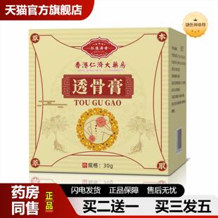 捷医师推荐香港仁济大房透骨膏颈肩腰腿关节疼痛按摩乳膏穴位热灸