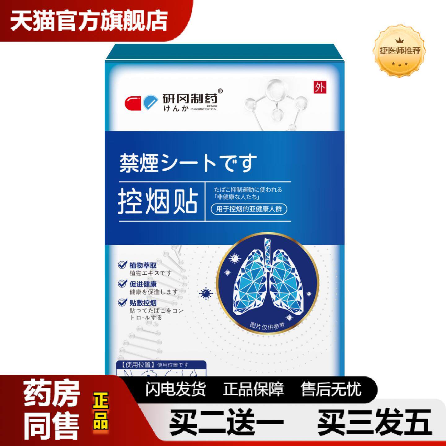 捷医师推荐研冈制戒烟贴控烟贴戒烟尼古丁贴