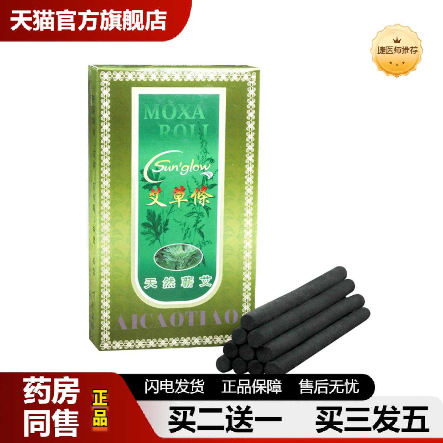 天猫正品7毫米无烟艾条碳化艾条艾灸条黑色无味艾草艾绒条艾碳条