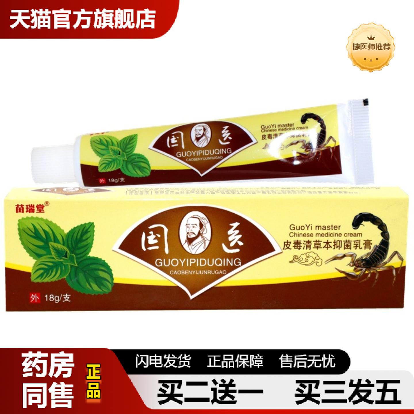 捷医师推荐明尼舒达国医皮毒清草本外用皮肤痒软膏乳膏