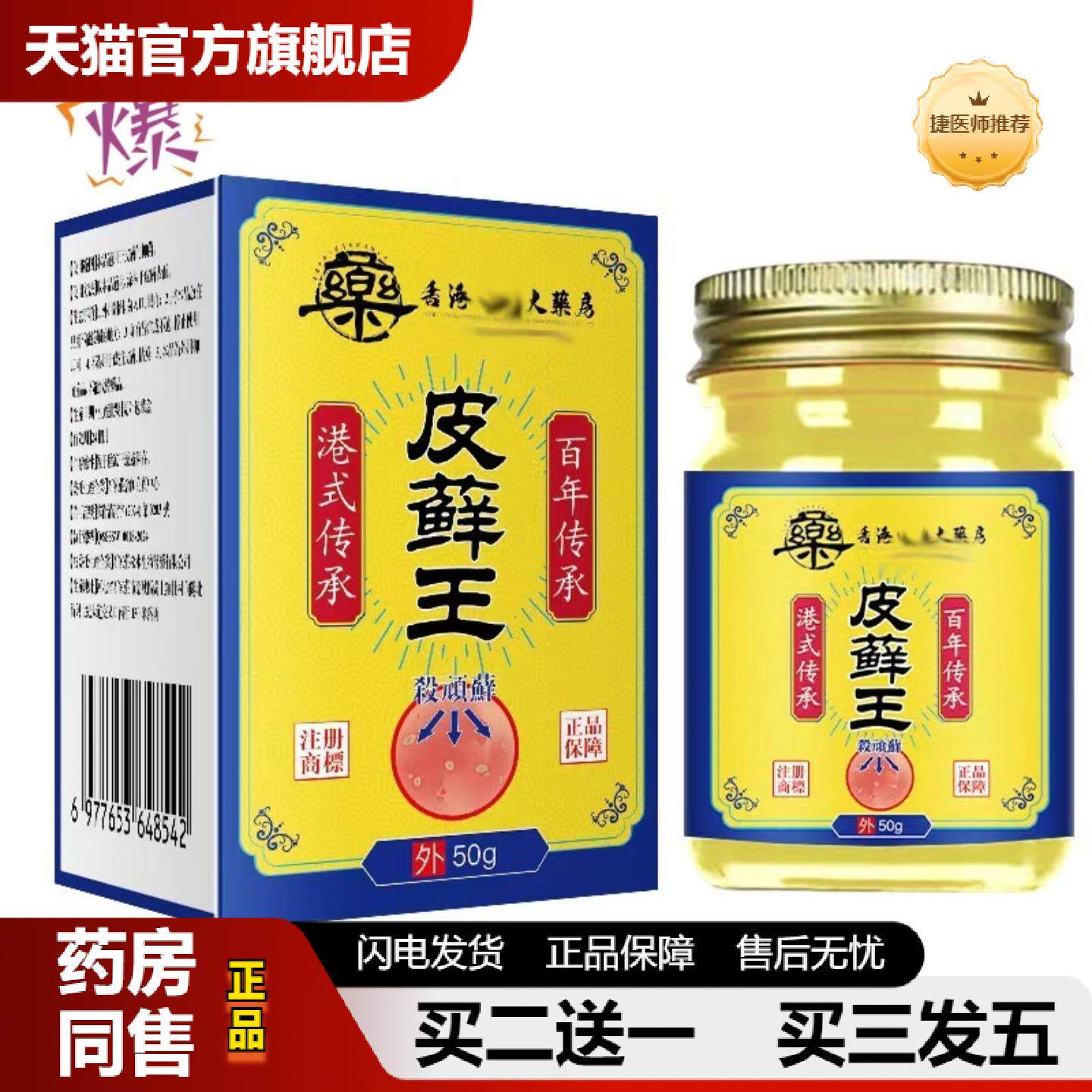 捷医师推荐皮癣王™软膏抑菌玻璃瓶膏50克透明中澳