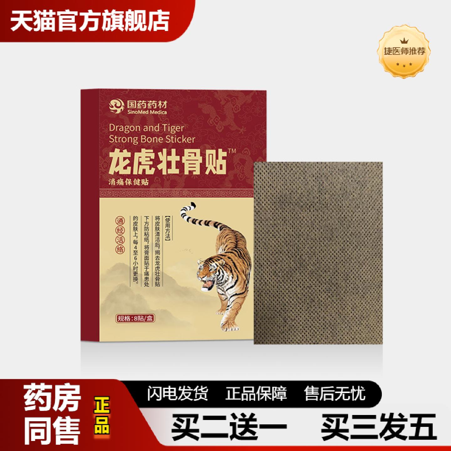 捷医师推荐国材龙虎壮骨贴颈肩腰椎关节发热镇通膏贴草本艾灸贴温