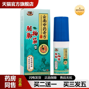 捷医师推荐腿脚抽筋型喷剂四肢麻木喷雾膝盖痛膏足跟痛贴手脚麻木