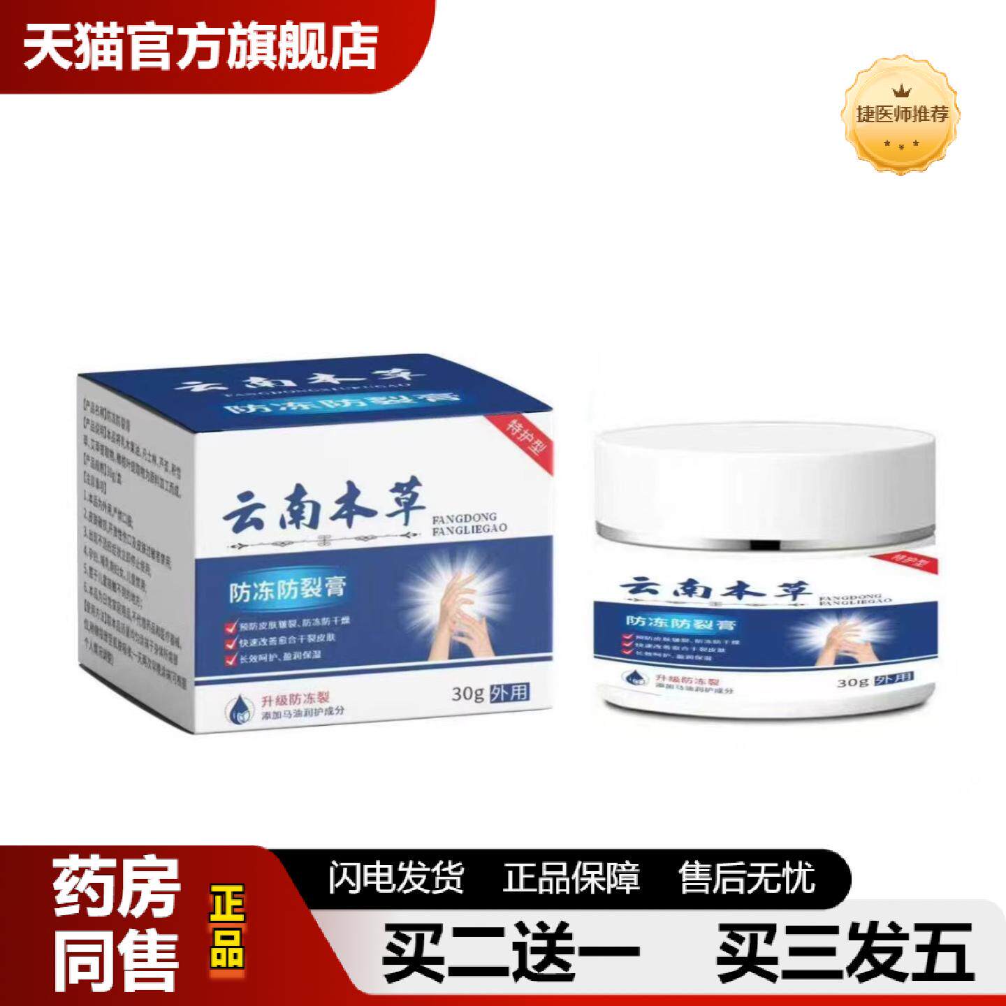 捷医师推荐云南本草冻伤清爽开裂护手霜冻耳朵成人儿童冻疮膏冻手