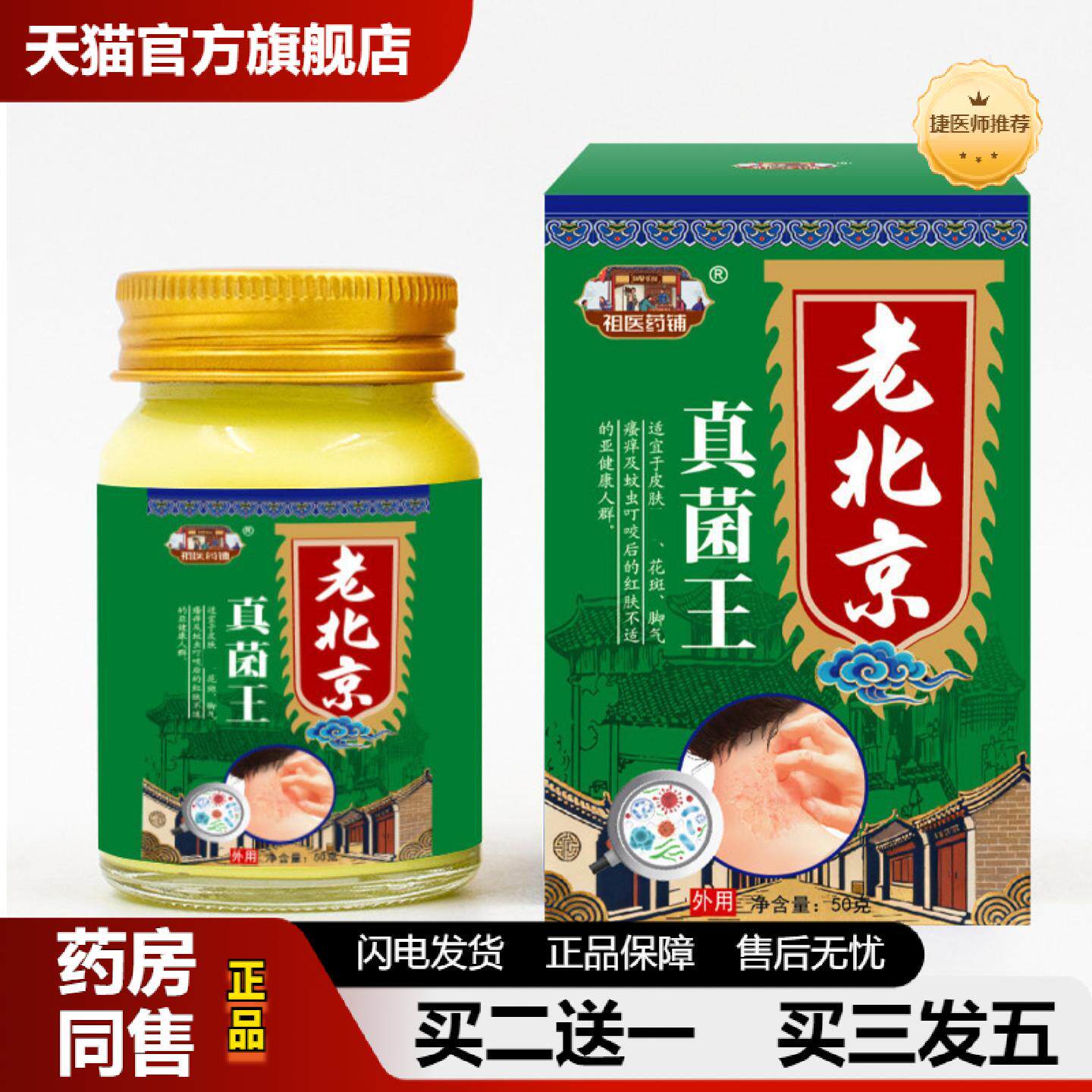 捷医师推荐真菌王手足护理皮肤痒起泡真菌王皮肤手脚干痒真菌皮肤