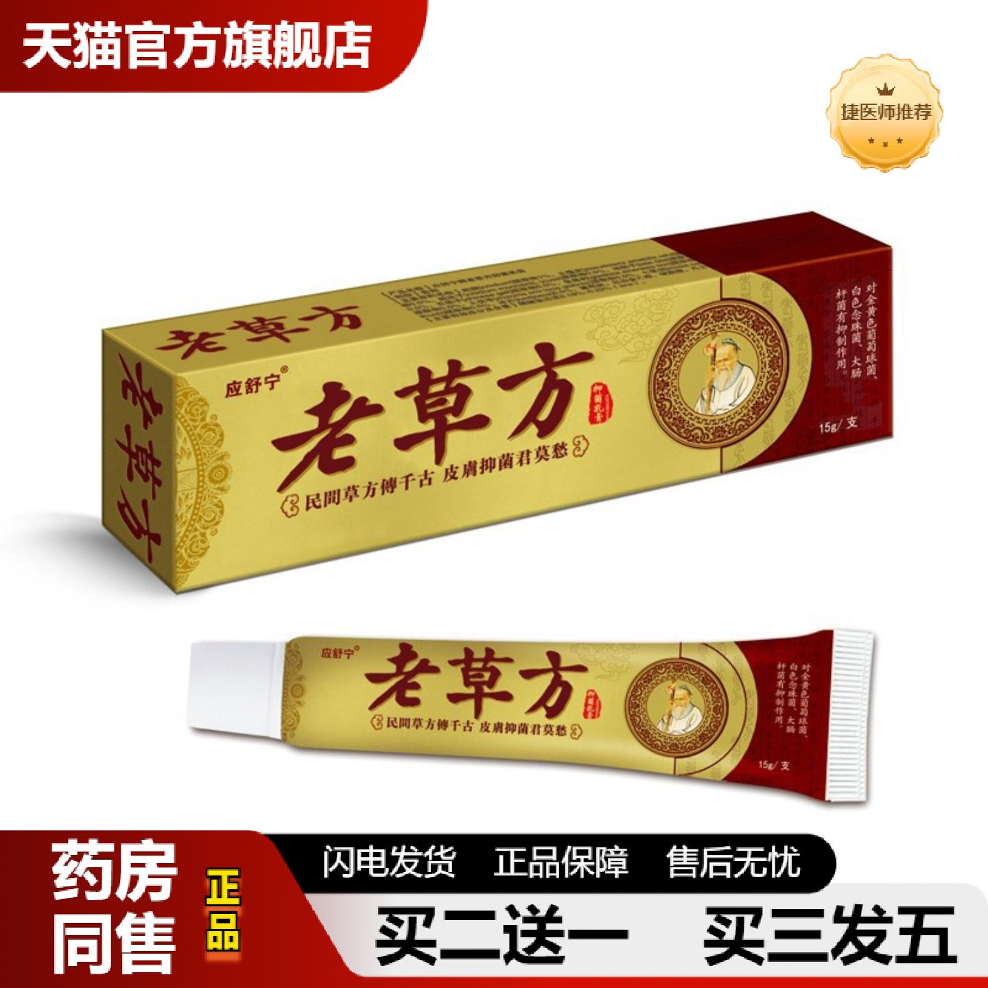 捷医师推荐应舒宁老草方草本抑菌乳膏皮肤痒湿痒干裂手足通用起皮