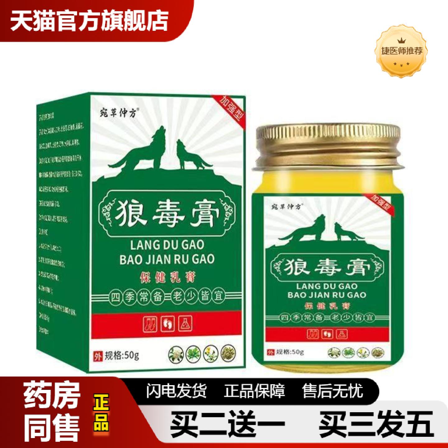 捷医师推荐狼毒抑菌膏膏除真菌狼毒王膏皮肤痒膏