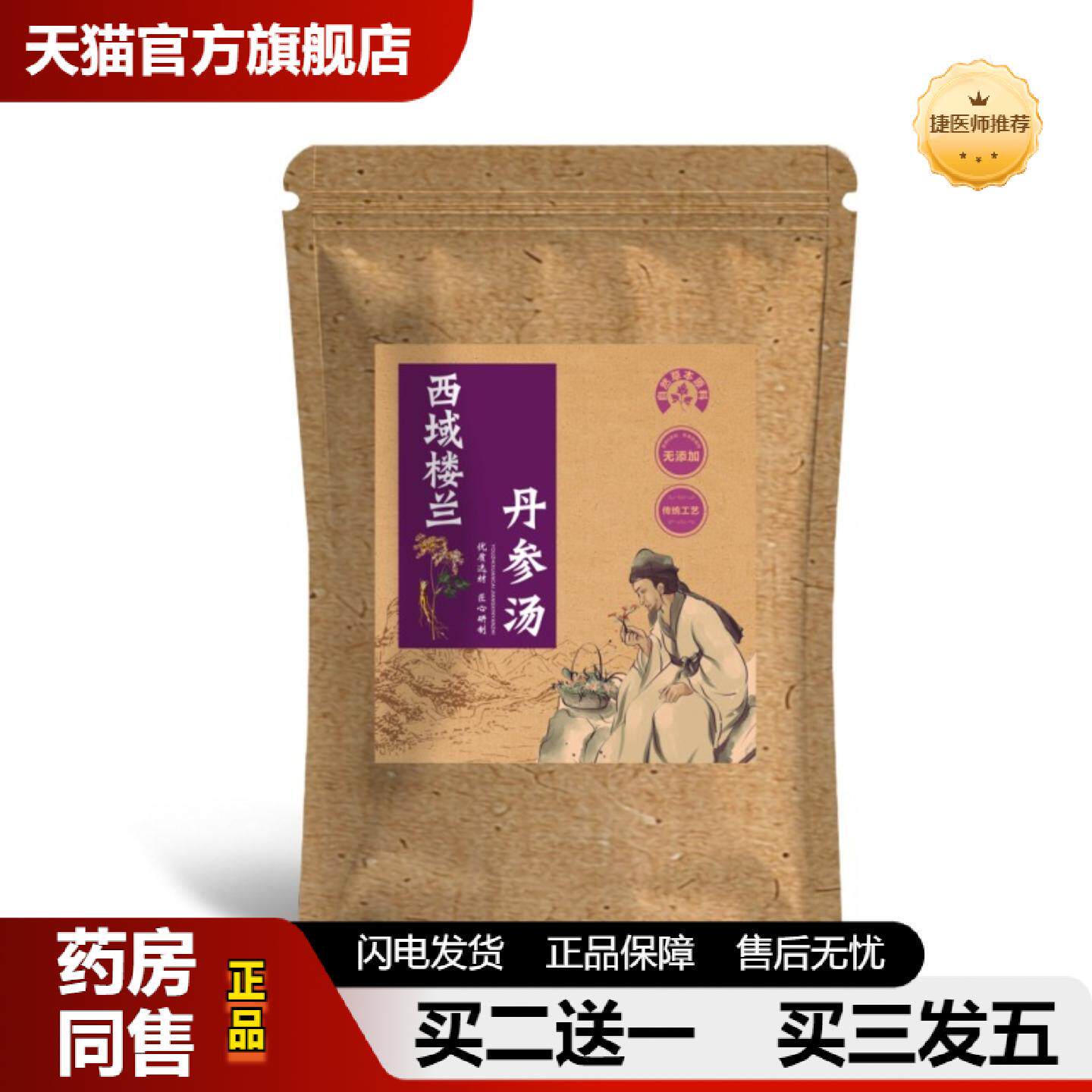 捷医师推荐草本植物泡脚包艾草足浴泡脚包花椒生姜暴汗足浴粉6g*3