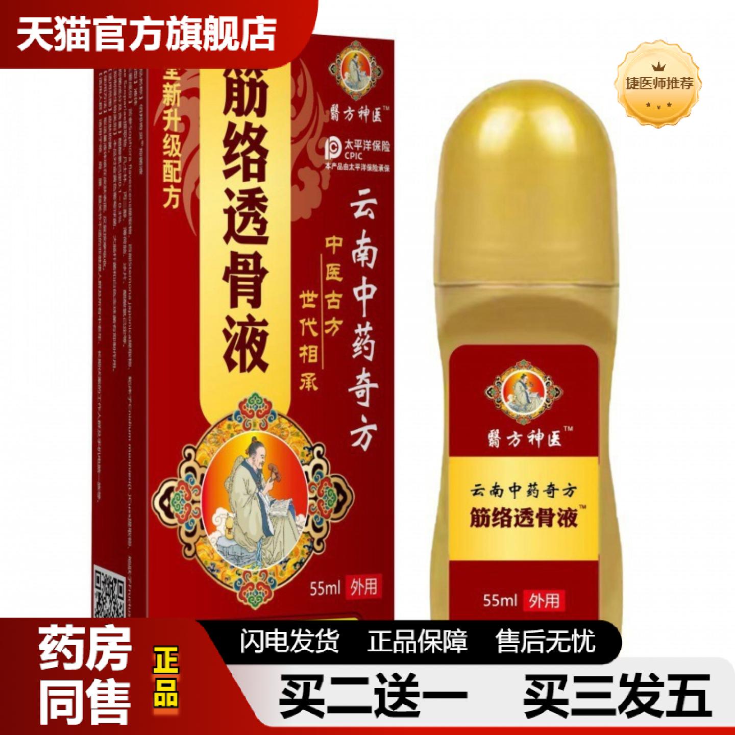 捷医师推荐氨糖软骨素涂抹式舒缓腰椎颈椎关节发热按摩外用精华液
