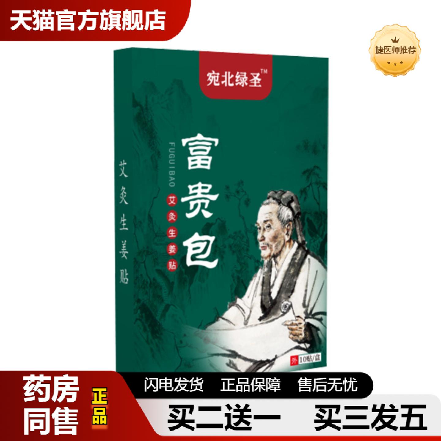 捷医师推荐宛北绿圣富贵包艾灸生姜贴颈椎腰椎艾草发热方块贴