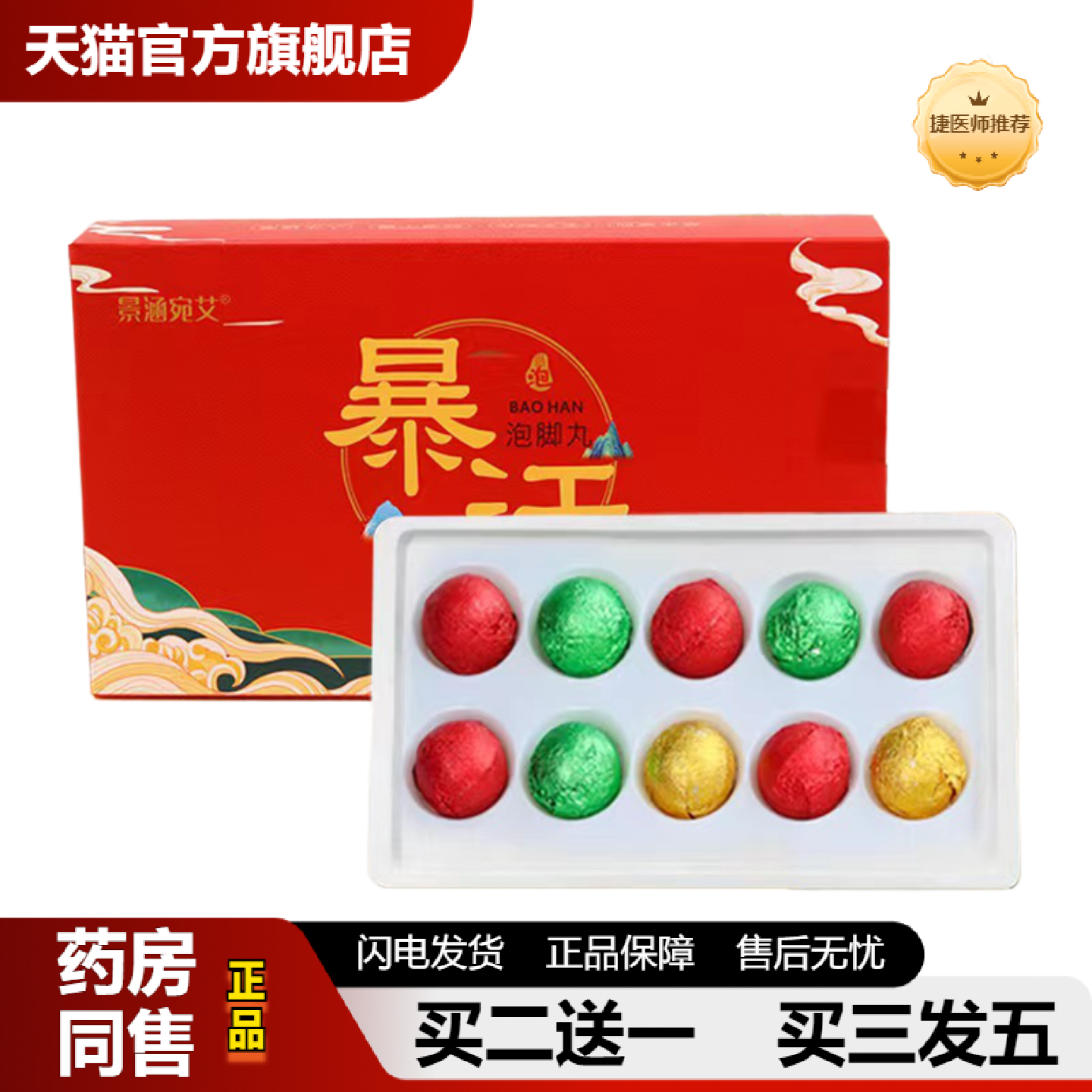捷医师推荐泡脚精油球泡泡浴盐嫩肤草本艾草老姜暴汗球足浴丸老姜