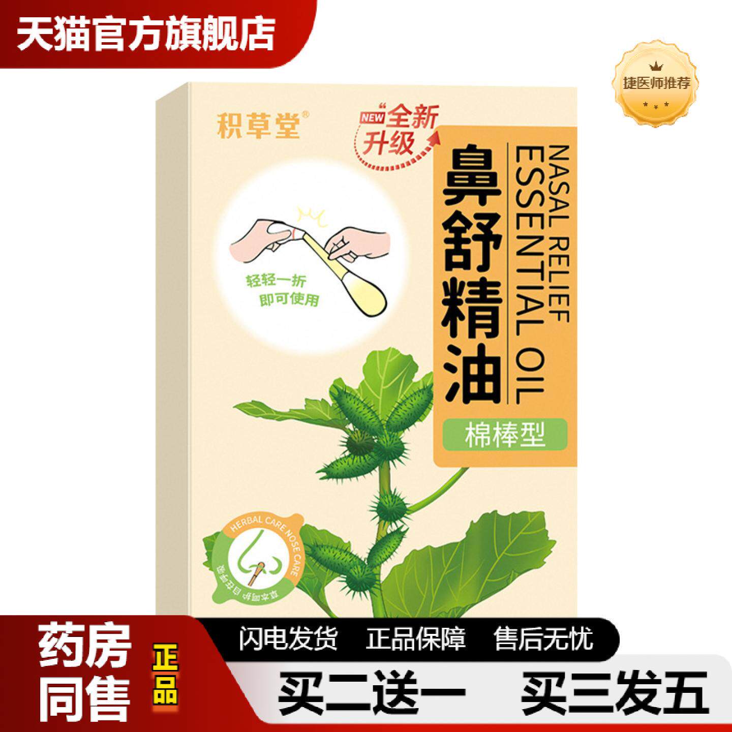 捷医师推荐苍耳子鼻舒精油棉棒独立包装鼻干净鼻腔护理儿童苍耳子